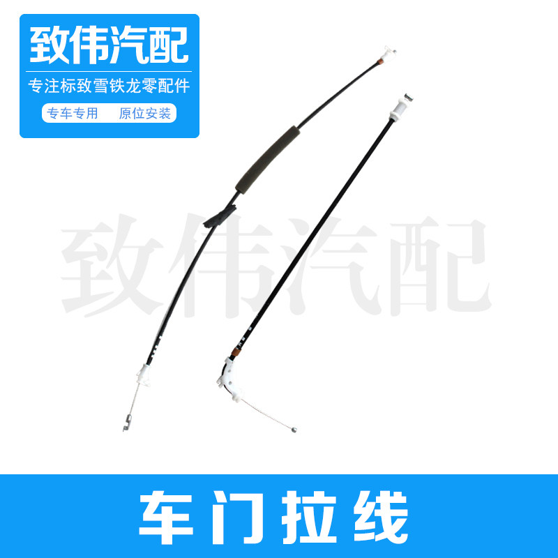 301爱丽舍2008C3车门内拉手拉线