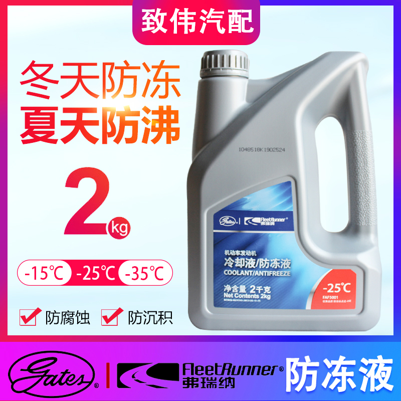5083008C4LC5冷却液防冻液盖茨