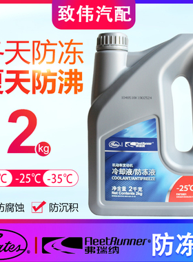 适配盖茨防冻液标致307世嘉308爱丽舍301 C4L 2008 508红色冷却液