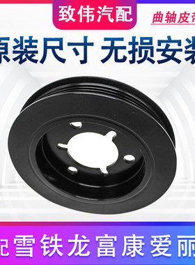 雪铁龙富康爱丽舍曲轴皮带轮