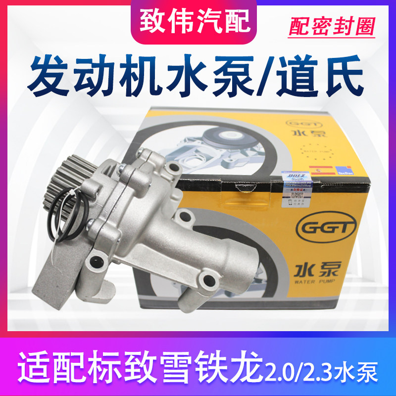 雪铁龙408508C5发动机水泵