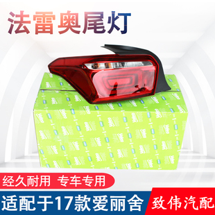 适配雪铁龙17款新爱丽舍后尾灯总成汽车尾灯壳刹车灯罩防追原装