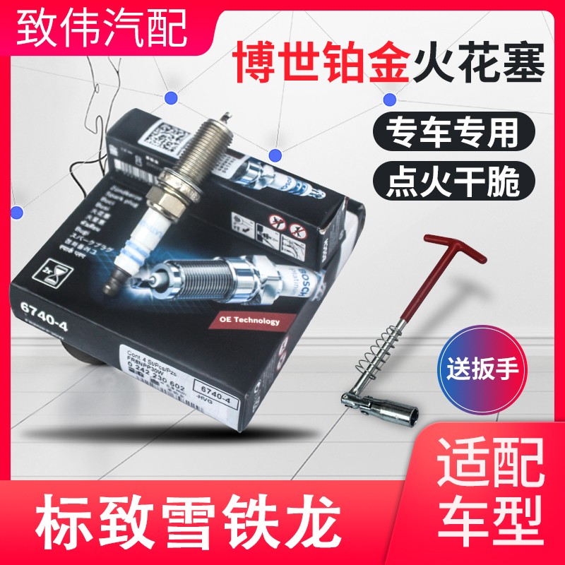 博世301爱丽舍2008C4L铂金火花塞