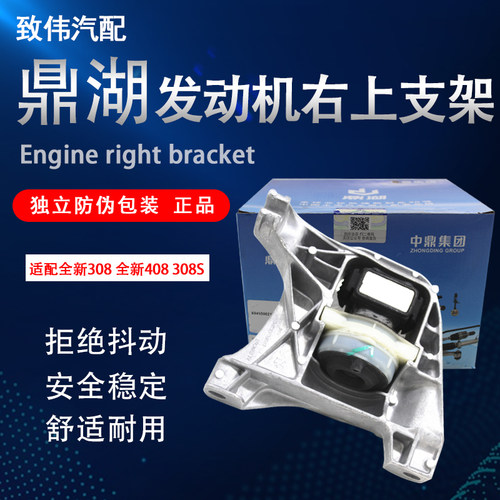 4083008机脚垫发动机支架鼎湖