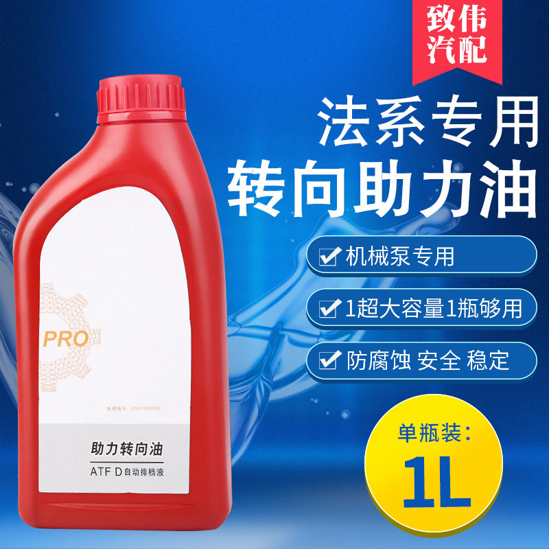 适配爱丽舍世嘉C2标致206 207 307 308方向机助力转向油助力油|ruв категории автозапчасти/уход/красоты/защищать, 油品, 转向助力油 - от Buy2taobao.com для оказания профессиональной услуги покупки агента Taobao