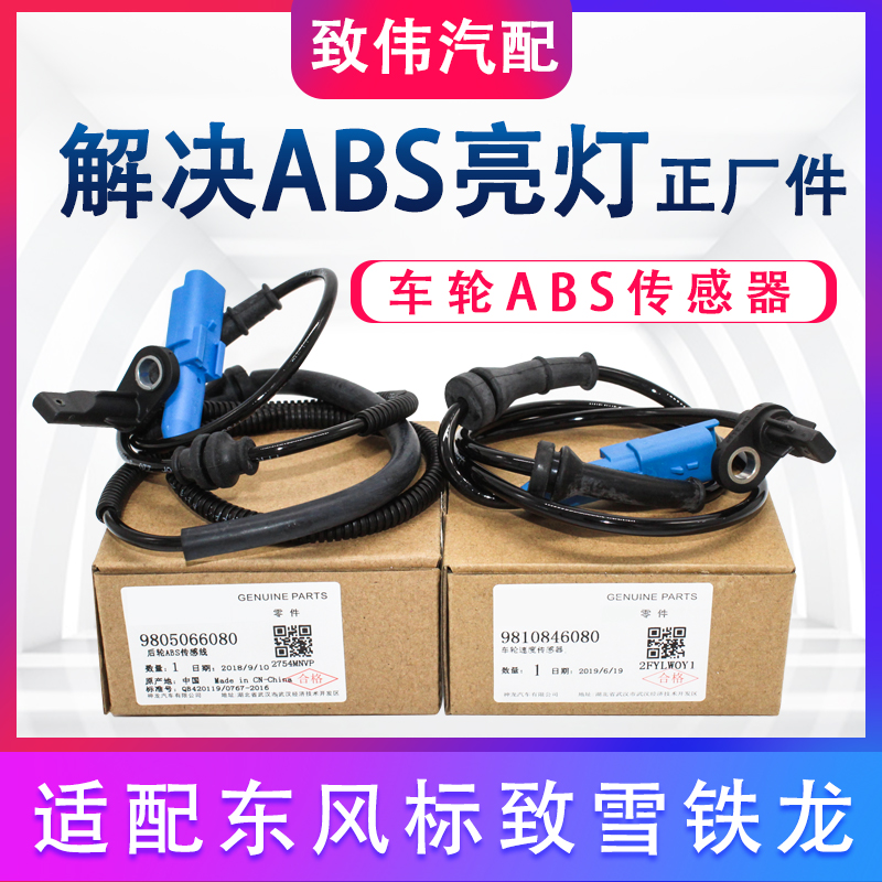 3012008爱丽舍C3XRABS速度传感器