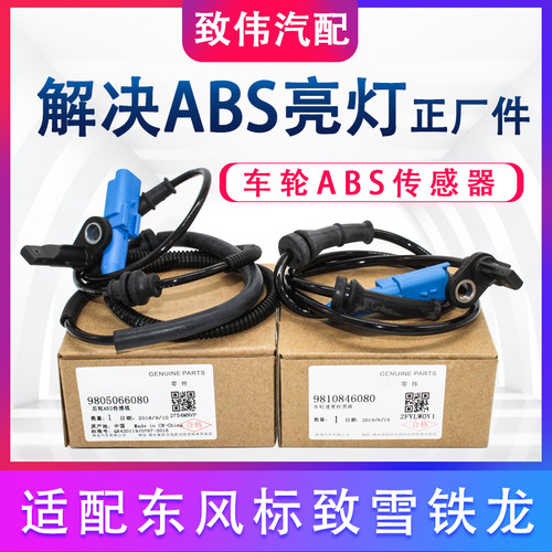 3012008爱丽舍C3XRABS速度传感器