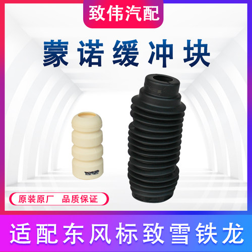 307308C4L减震器缓冲块防尘套