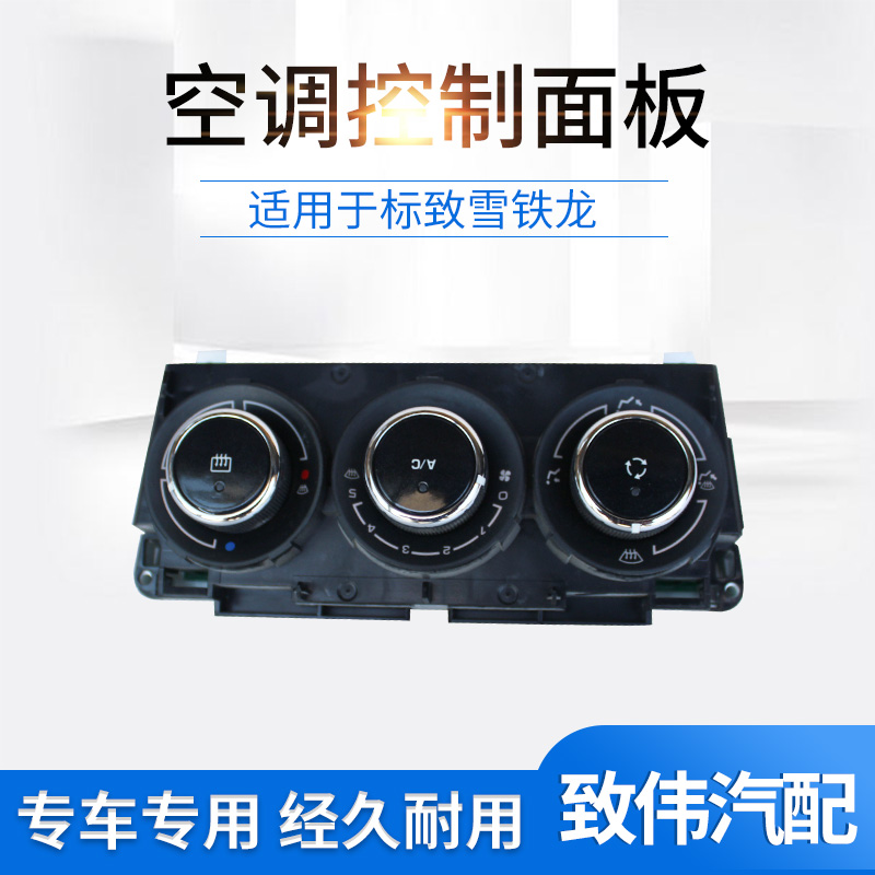 空调控制面板开关按钮旋钮408