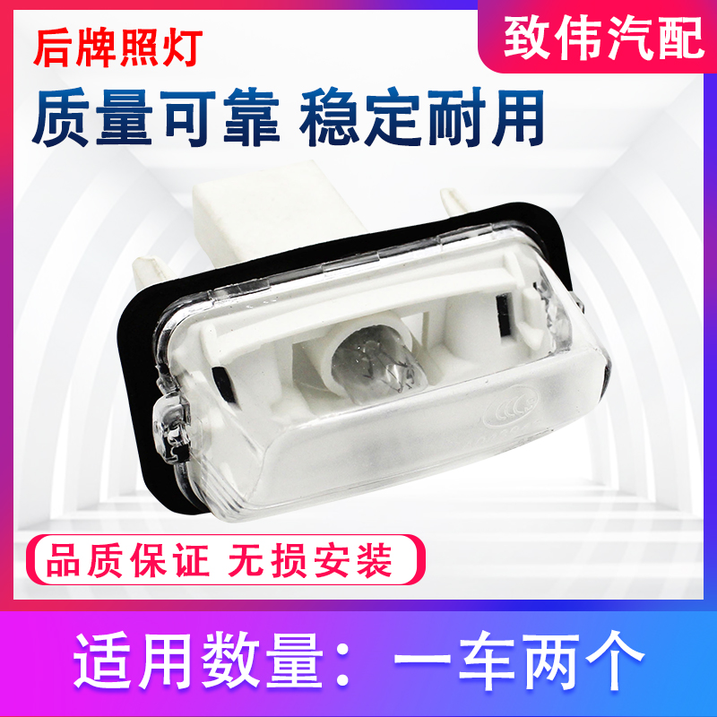 后牌照灯307206塞纳207毕加索C4L