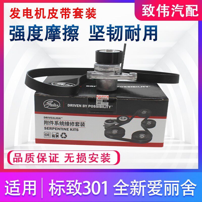 3012008新爱丽舍发电机皮带图片