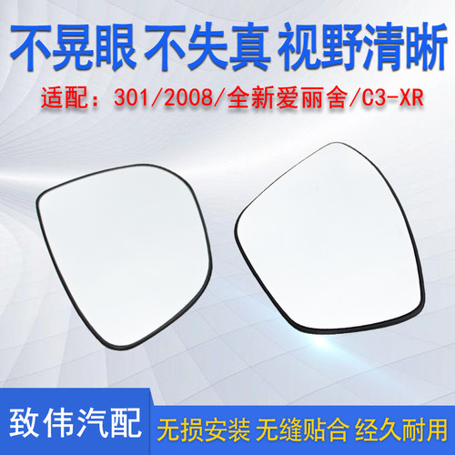 倒车镜镜片3012008C3XR新爱丽舍