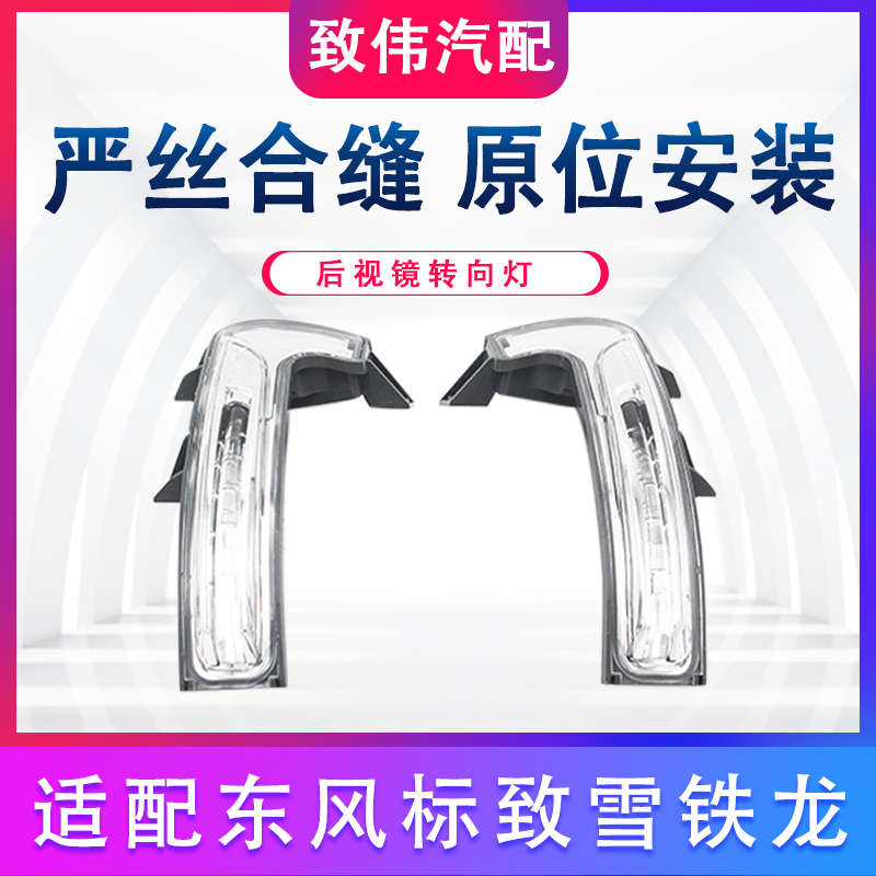 适配标致308 408 508 C4世嘉3008C5 C4L后视镜边灯倒车镜转向灯罩