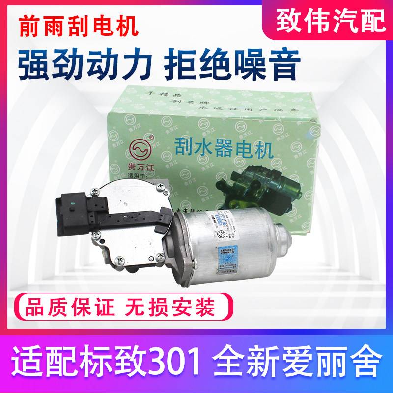 适配雪铁龙14-19款全新爱丽舍标致301前雨刮电机刮水器连动杆原装