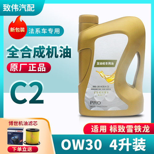 全合成机油世嘉爱丽舍C4LC3XR