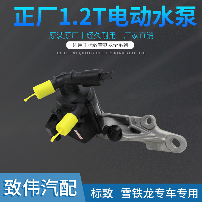 电子水泵408308S雪铁龙C4LC4