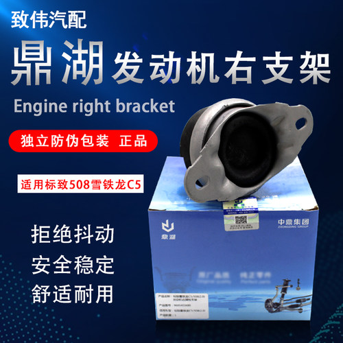 508雪铁龙C5发动机支架机脚胶