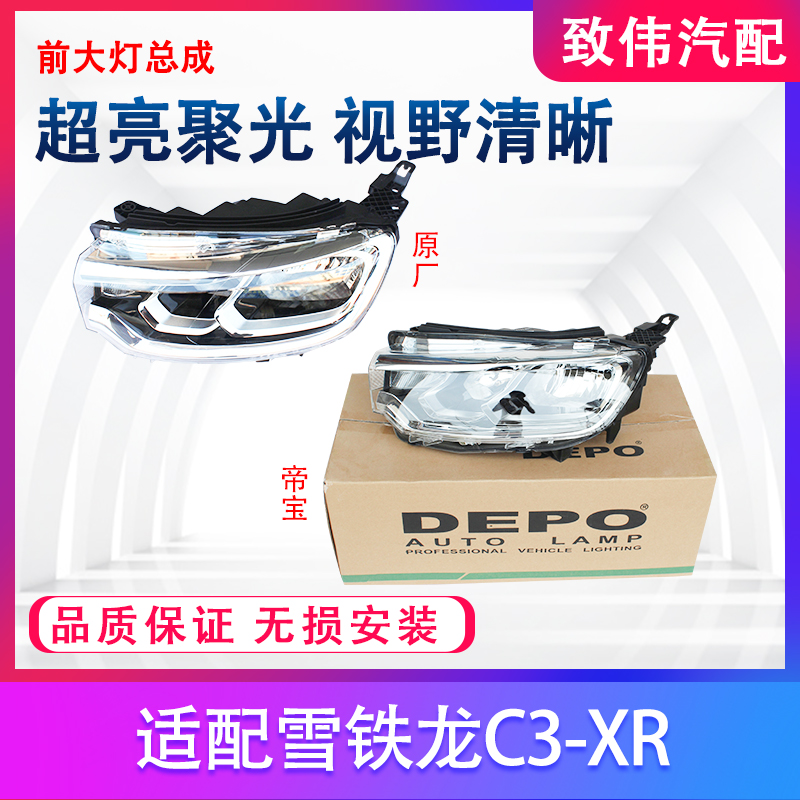 雪铁龙C3XR前大灯总成原厂原装
