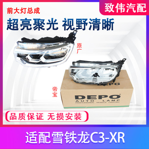 雪铁龙C3XR前大灯总成原厂原装