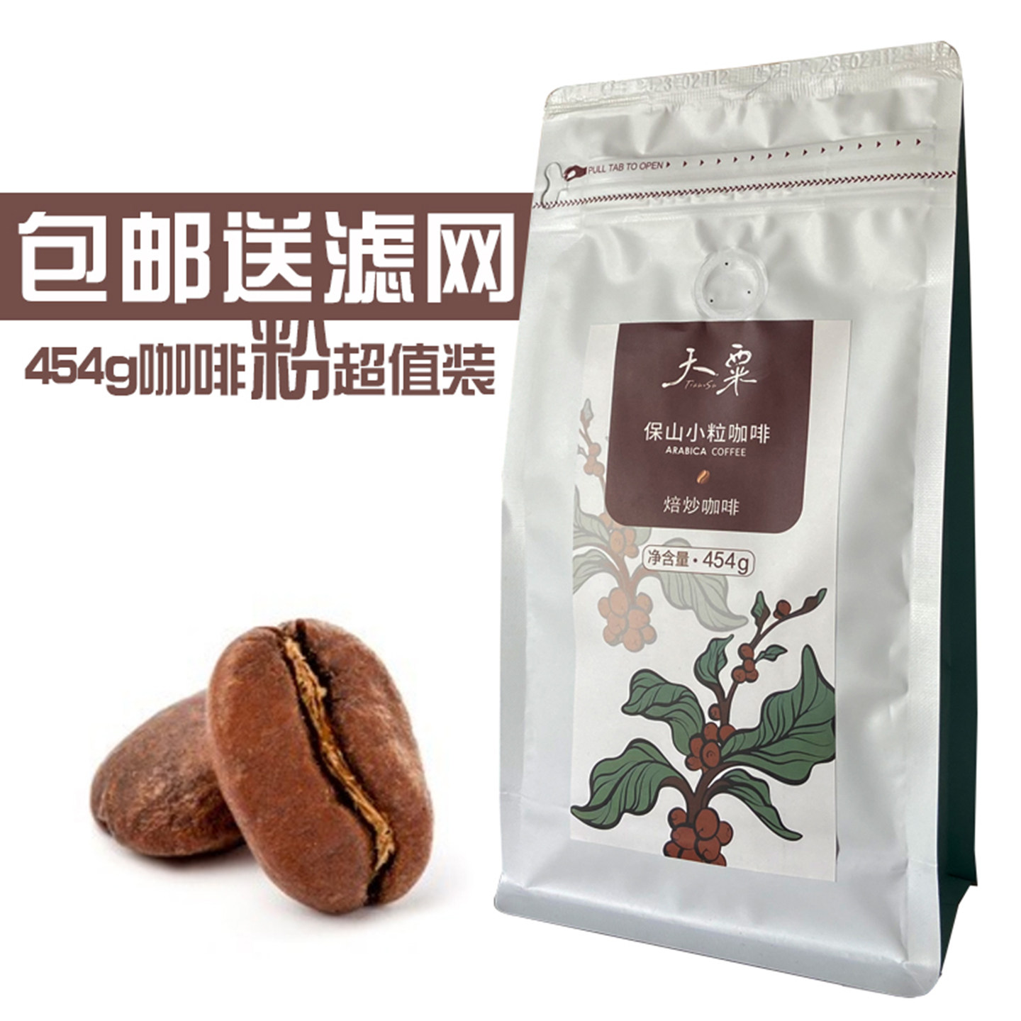 有机灌肠咖啡粉 天粟有机纯黑咖啡 纯咖啡粉 健康洗肠葛森疗法