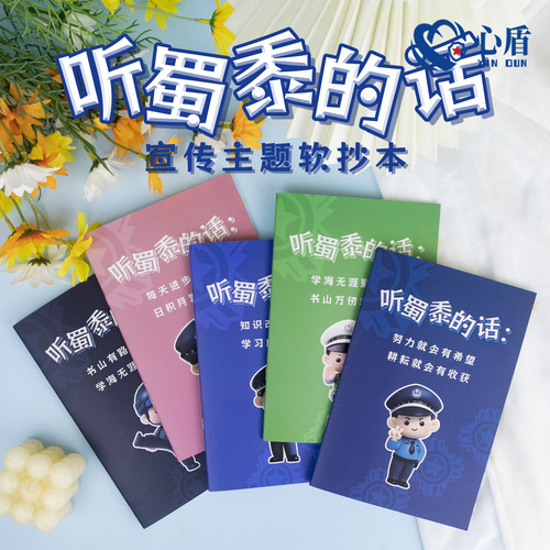 心盾卡通小警察笔记本