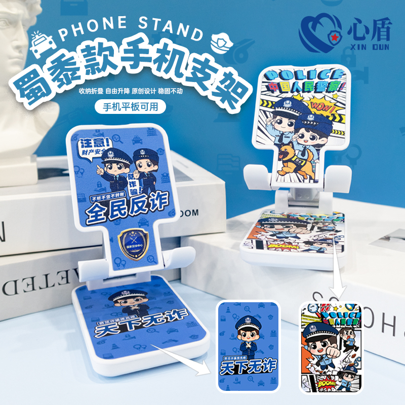 心盾警察卡通多功能手机支架
