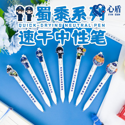 警察中性笔创意卡通速干按压式签字笔蜀黍文创周边宣传活动小礼品