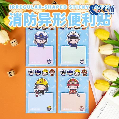 心盾消防卡通便利贴办公备忘贴