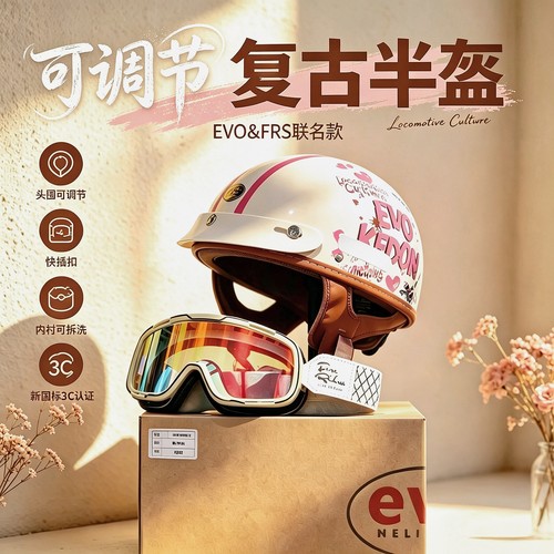 EVO&FRS联名复古半盔3C头盔