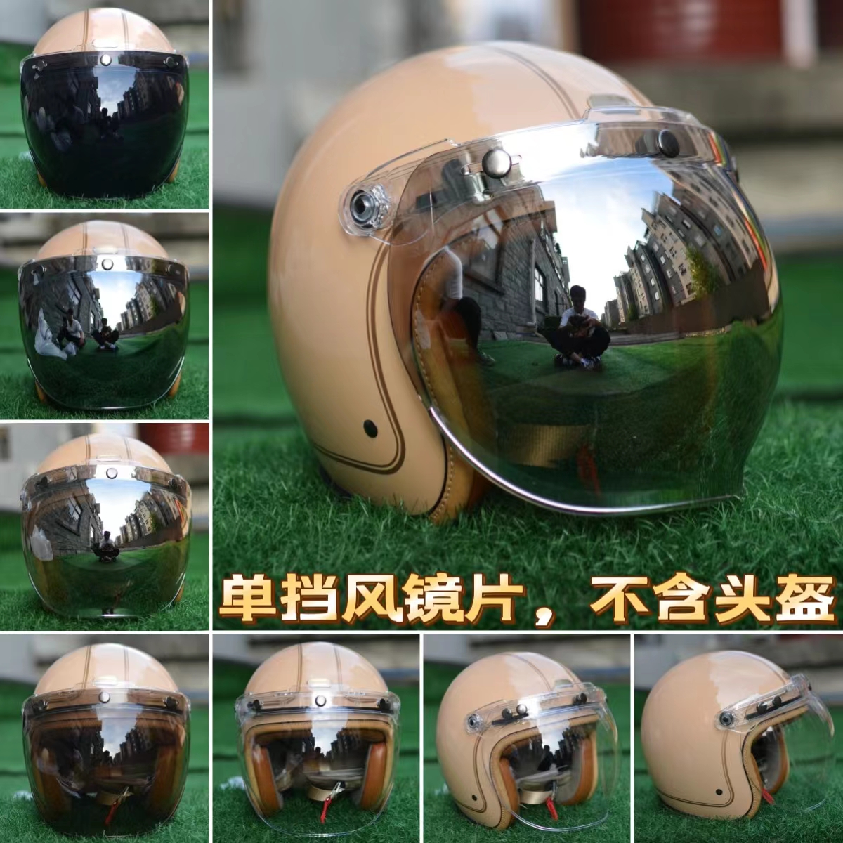 复古头盔挡风镜片防风尘防紫外线
