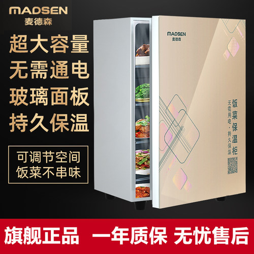 饭菜不用电麦德森保温柜