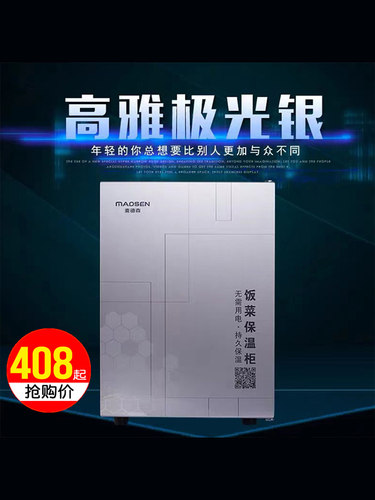 美德森餐保温柜家用免煮米保温板暖菜宝保温盒餐保温蔬菜盒