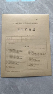 湖北省毕业生档案袋学生普通高等学校招生生源档案袋牛皮纸档案袋