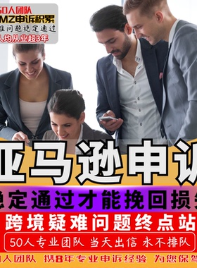 亚马逊申诉 英文邮件 侵权 异常 供应链 KYC BSTC撰写 品牌 抗辩