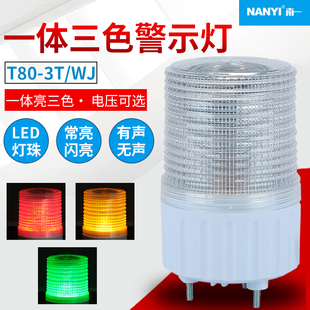 3TJ注塑机数控设备信号灯12V24V声光报警闪烁灯 LED一体三色灯T80