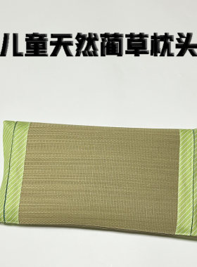 婴儿儿童学生双面草天然蔺草夏凉草席枕头枕套海绵草宝宝兰草凉枕