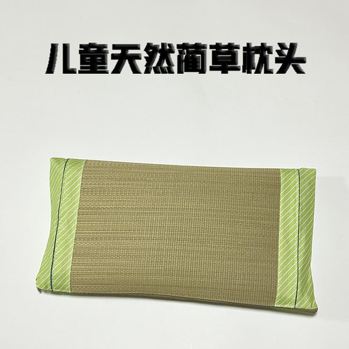 婴儿儿童学生双面草天然蔺草夏凉草席枕头枕套海绵草宝宝兰草凉枕