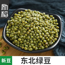 励稻新货绿豆500g 1袋 东北农家绿豆新绿豆杂粮五谷发豆芽绿豆汤