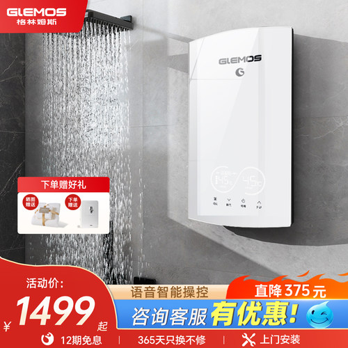 新品上市即热式热水器AI语音操控