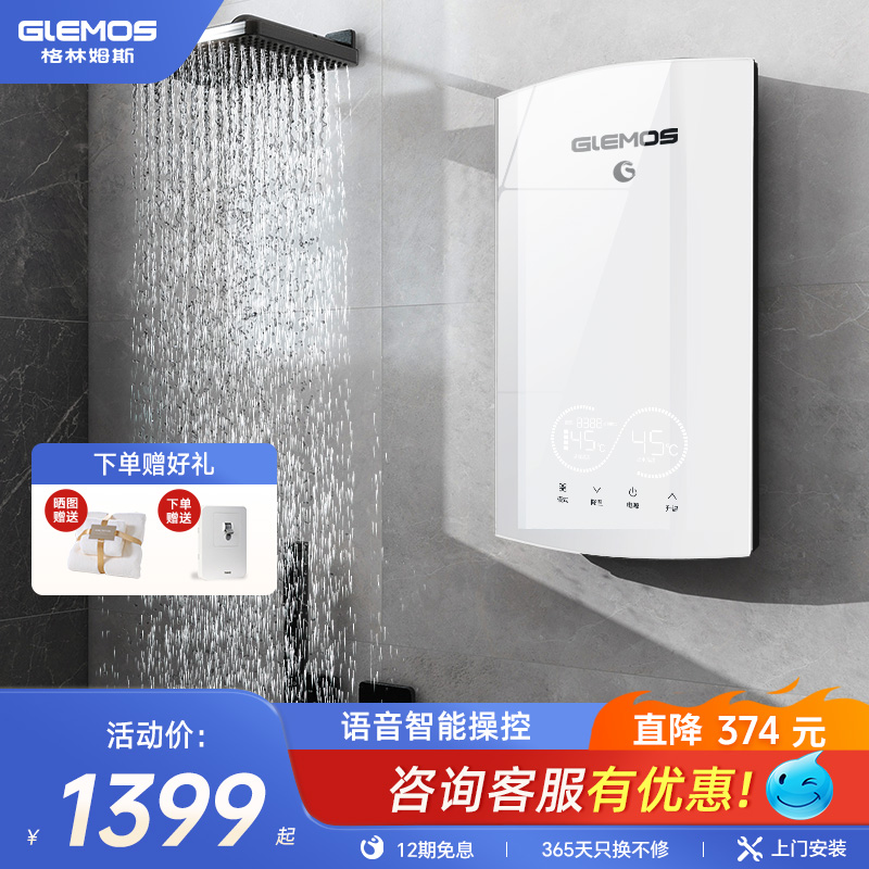 新品上市即热式热水器AI语音操控