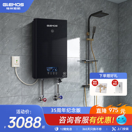 格林姆斯GL10即热式电热水器家用速热过水热洗澡小型迷你快速淋浴 - 封面