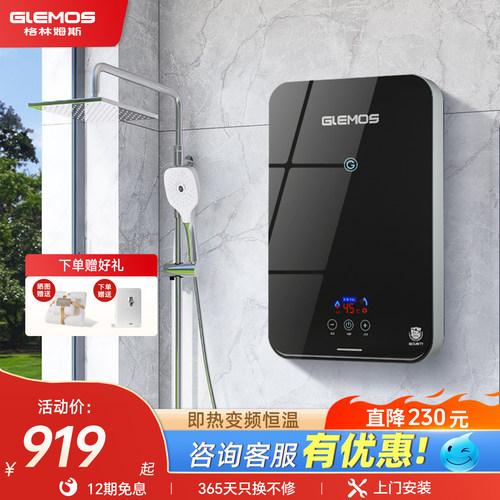 格林姆斯家用电热水器即热式恒温