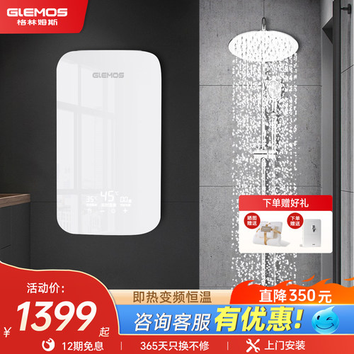 格林姆斯即开即热大水量沐浴