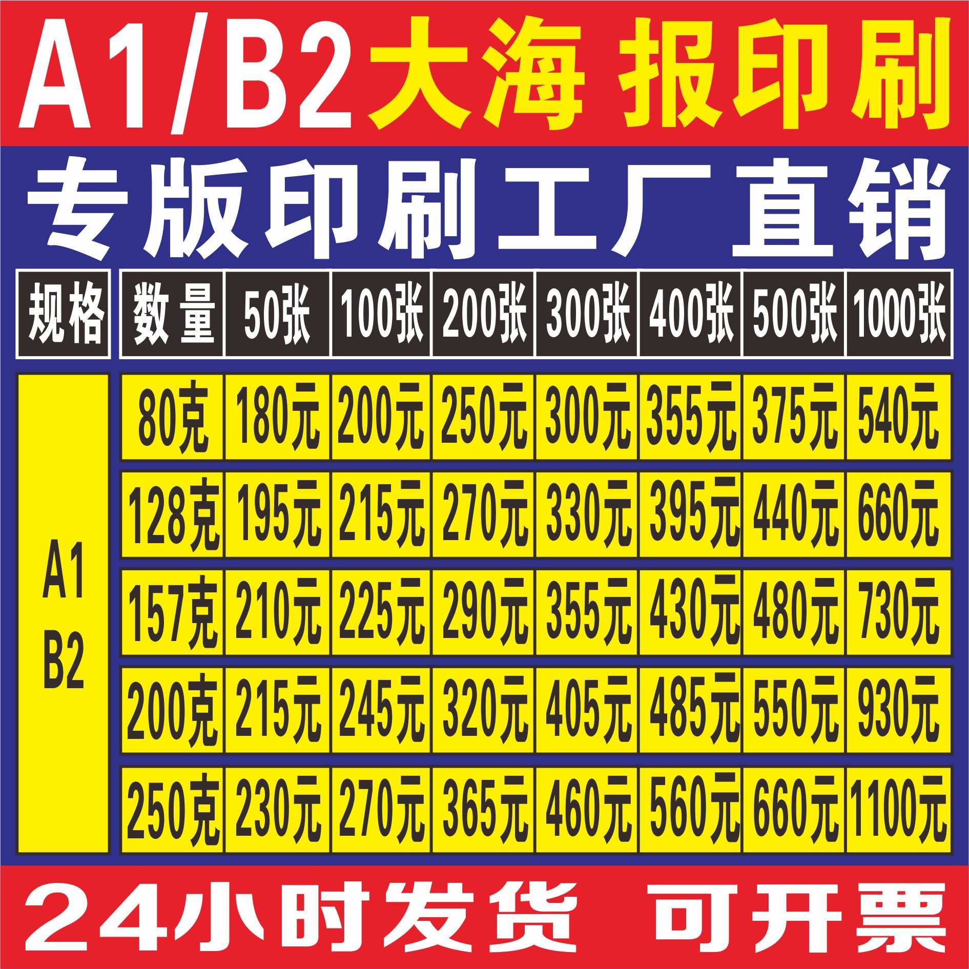 a1宣传单海报画册明星广告画dm单设计招贴挂图打印a2海报印刷定制