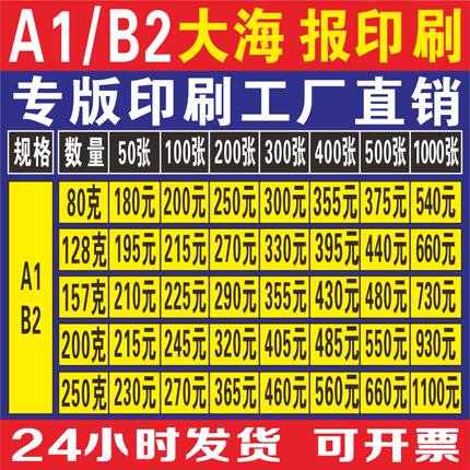A1宣传单海报印刷画册明星广告画DM单设计招贴挂图A2海报打印定制