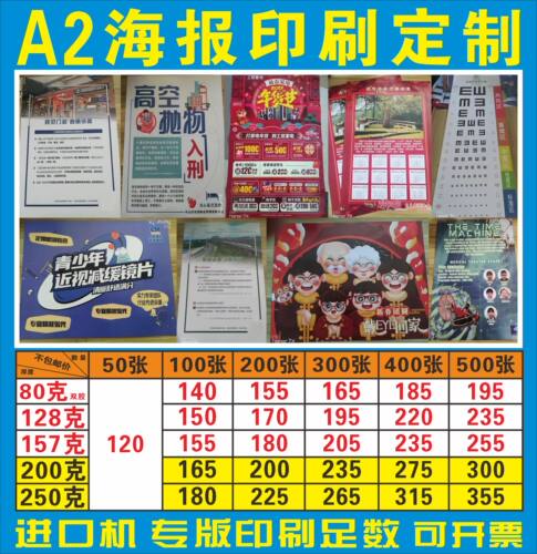 宣传单大海报印刷定制招贴吊旗画册DM广告单a2海报说明书设计制作