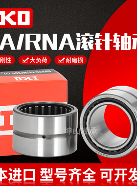 进口IKO滚针轴承 RNAF 354716 405017 405520 455517 456220