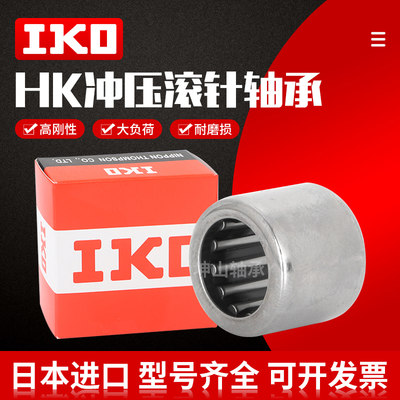 进口IKO滚针轴承NK05/08 06/10 07/10 07/12 08/12 08/16 09/12TN