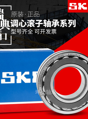 进口SKF轴承21320 21322 21324 21326 21328 21330 21332E/C3