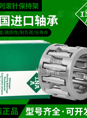 进口INA向心滚针轴承保持架轴KT/K808825 808830 808835